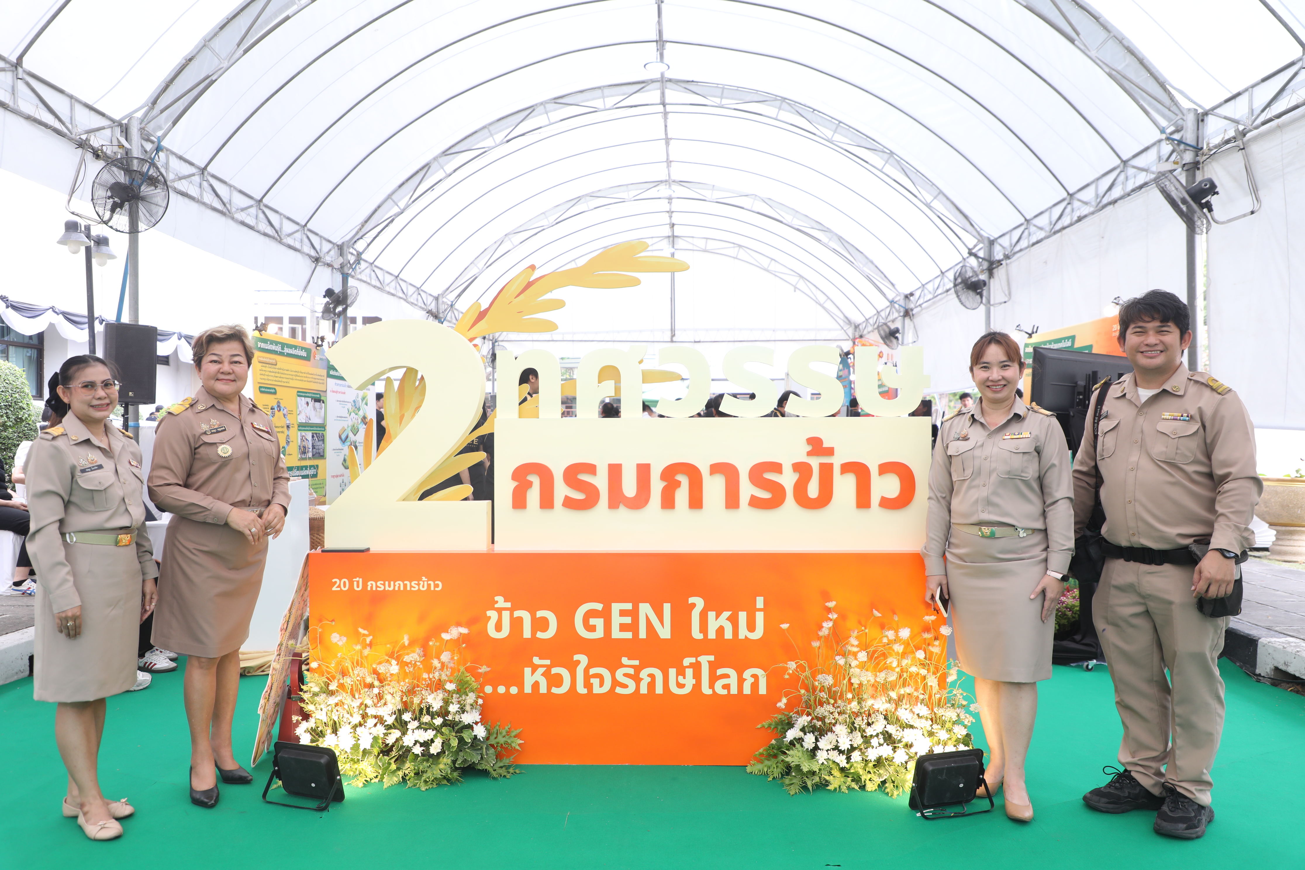 title - ส.ป.ก. ร่วมเป็นเกียรติในงานวันคล้ายวันสถาปนา กรมการข้าว เนื่องในโอกาสครบรอบ 20 ปี